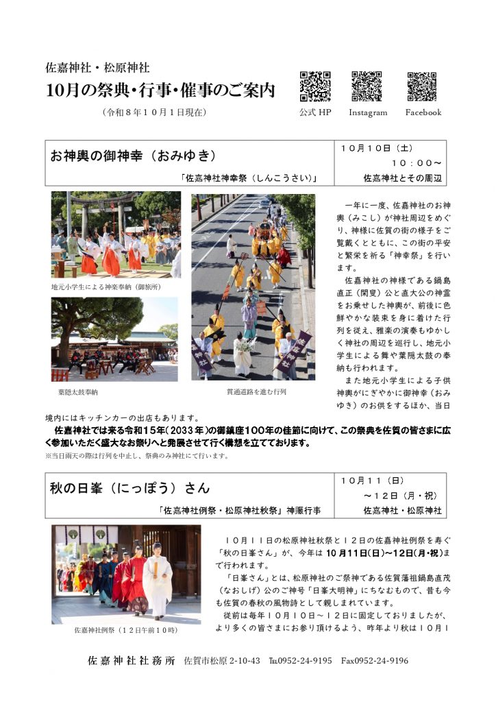 １０月の祭典・行事・催事のご案内